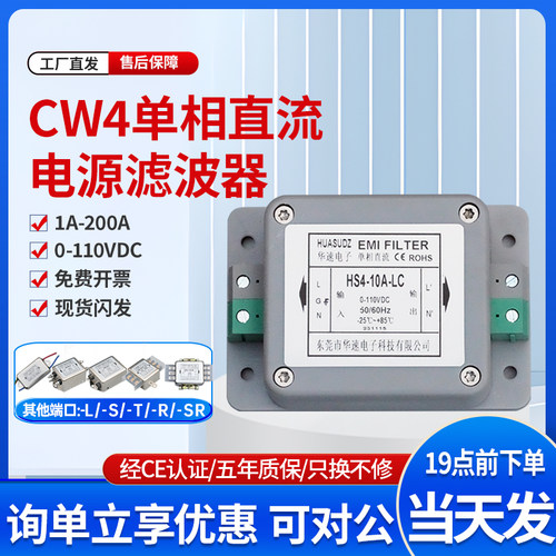 CW4单相EMI直流电源滤波器导轨式端子8V12V24V36V48V110V抗干扰