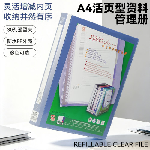 钊盛A4活页资料册防水30孔强塑夹