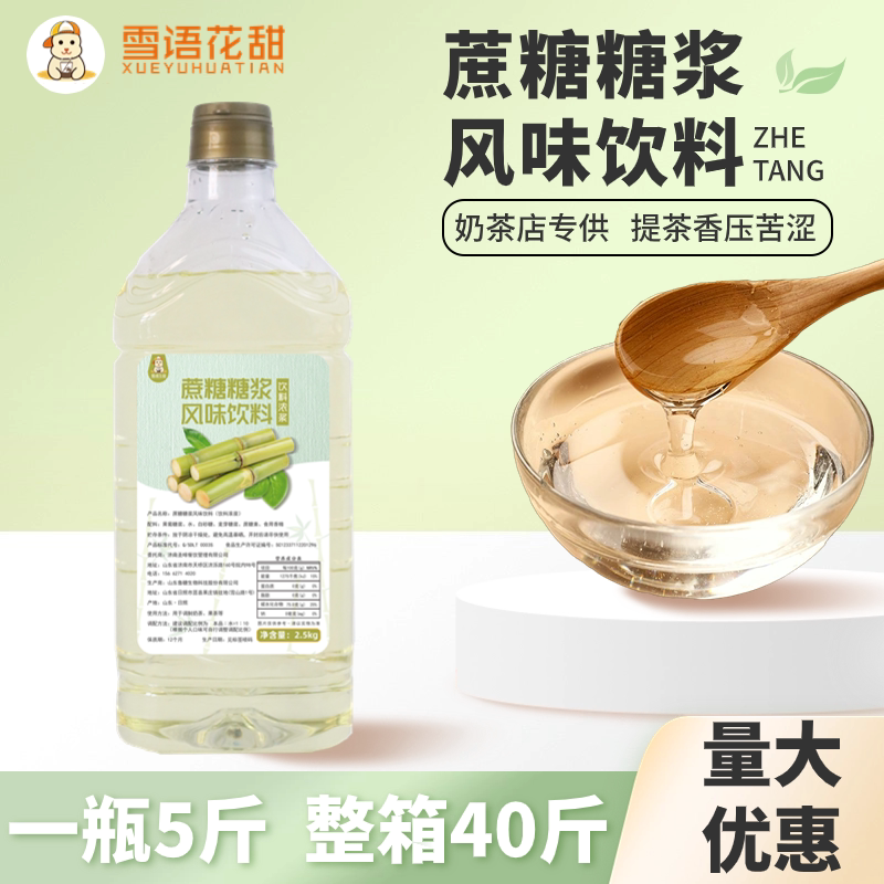 雪语花甜蔗糖糖浆压苦涩提茶香