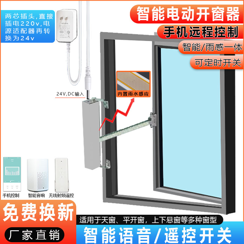 APP远程智能遥控雨感自动关窗