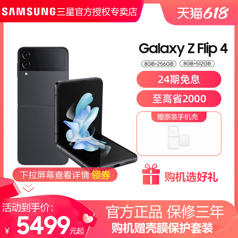 24期免息/咨询优惠/当天发/Samsung/三星Galaxy Z Flip4 折叠屏5Gflip4手机官方fold4网W22旗20舰Zflip23/W23