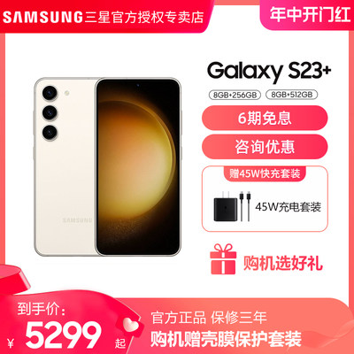 Samsung/三星GalaxyS23+手机