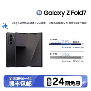 Fold7 上市折叠屏2亿像素 Samsung 手机官方旗舰店新品 F9660 Galaxy 三星 24期免息