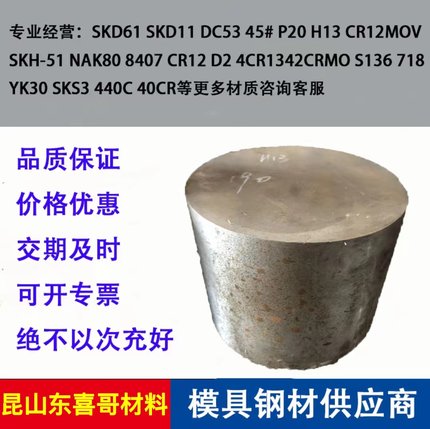 模具钢材45号板P20精cr12光板MOV圆棒DC53 skd61 H13铁板4CR13 D2