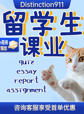 留学生ESSAY英文本科硕士博士管理金融传媒经济dissertation检测