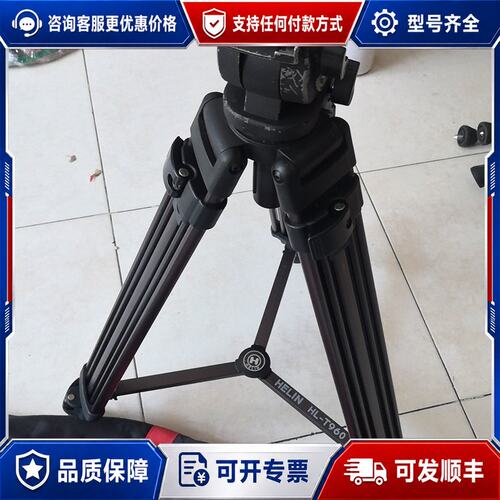 议价和林（HELIN）三脚架 HL-T960铝 合金可维修