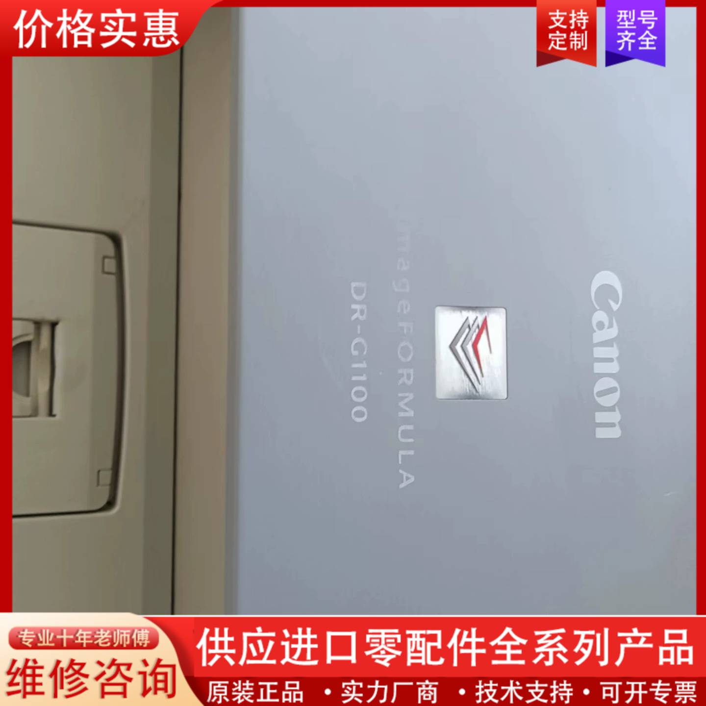议价刚到的国外货佳能DR一C1100高速扫描仪，扫描一切正常，到