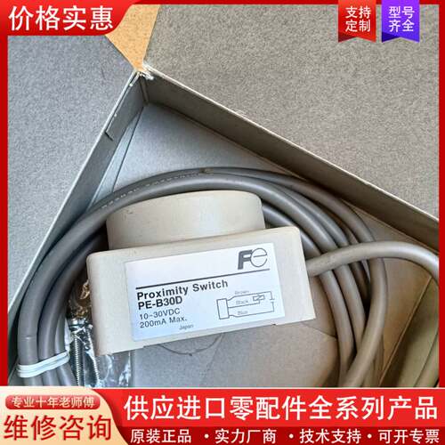 议价电机Fujitsu接近开关PE-B30D，，型号
