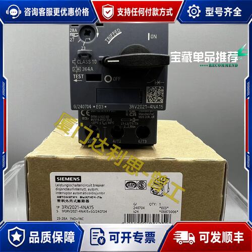 议价3RV2021-4NA15 西门子塑料外壳式断路器#SI可维修