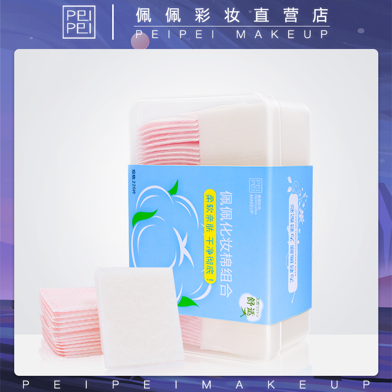 PEIPEI佩佩净柔化妆棉面部美容卸妆棉 脸部肤质 清洁柔和 盒装组