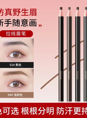 PEIPEI佩佩拉线眉笔棕色深咖棕色黑色灰色防水防汗持久不脱色肤质