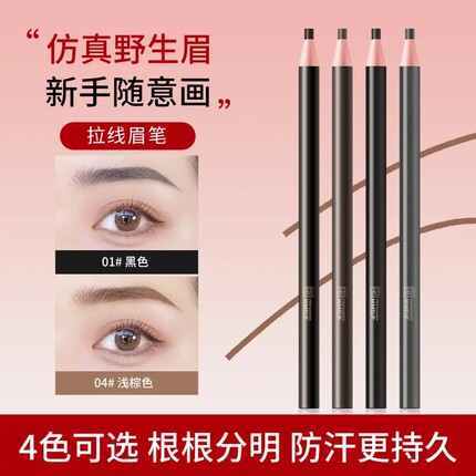 PEIPEI佩佩拉线眉笔棕色深咖棕色黑色灰色防水防汗持久不脱色肤质