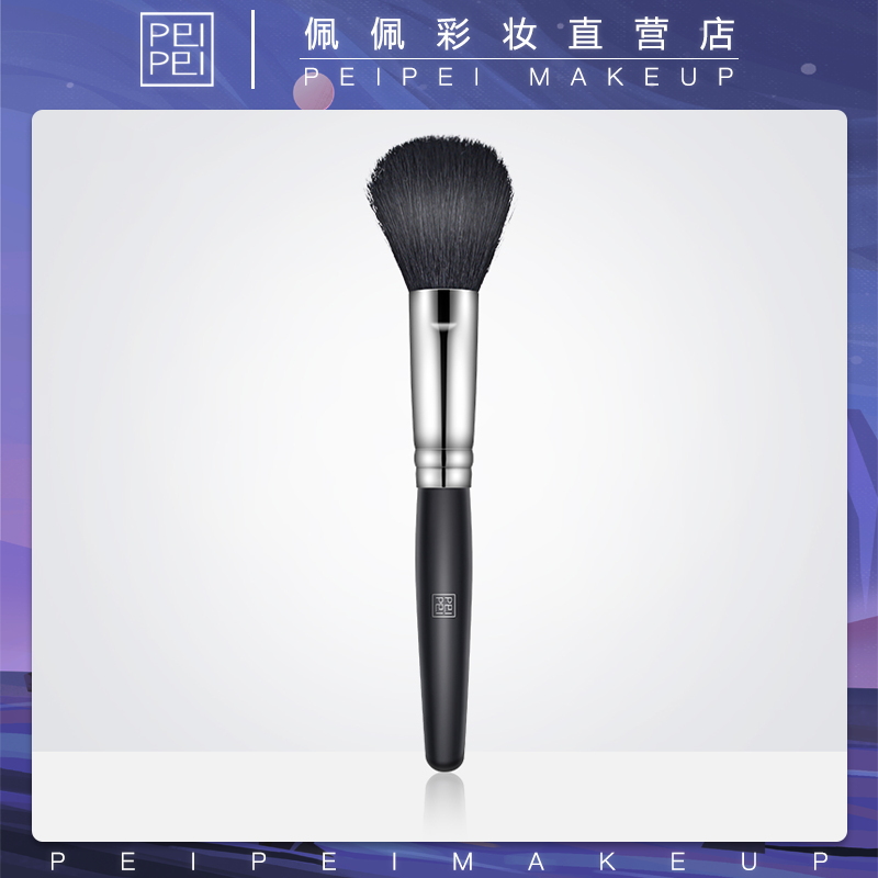 PEIPEI佩佩单支装人造纤维防水便携散粉 腮红 蜜粉 化妆刷