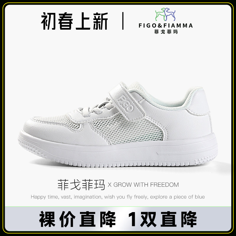 菲戈菲玛正品春秋款男女童鞋超轻白波鞋板鞋运动鞋机能鞋F3231001
