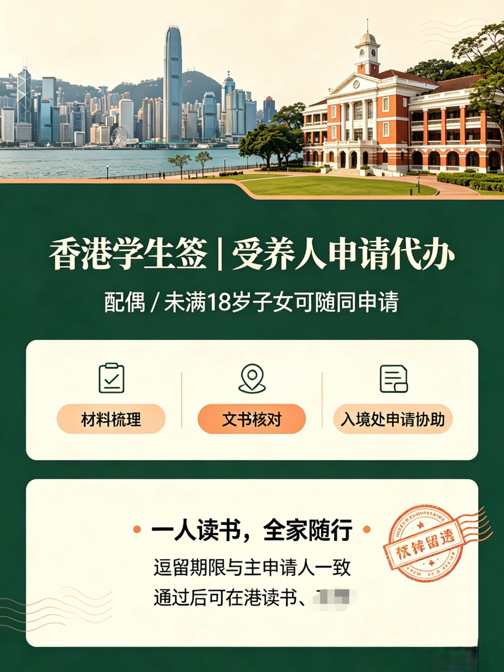 香港留学/学生签/iang受养商务服务
