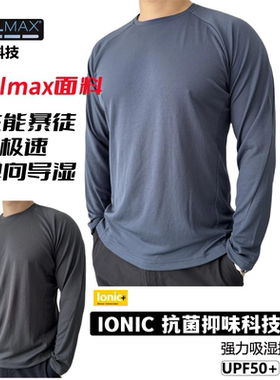 凉感科技COOLMAX速干长袖T恤IONIC抗菌除臭吸湿排汗运动宽松T恤衫
