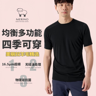 包芯纱工艺！16.5μm美利奴羊毛速干弹力圆领户外短袖T恤抗菌防臭