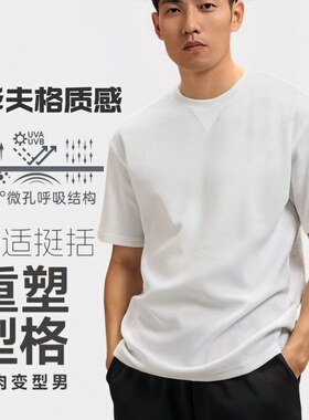 SOLOTEX 轻质华夫格T恤卫衣速干透气防晒出汗不沾身男款夏季短袖