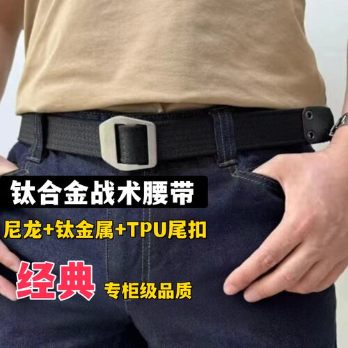 户外高强腰带纯钛合金战术腰带