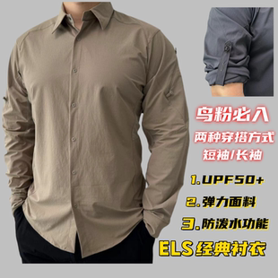 鸟家ELS款户外都市通勤休闲商务男士衬衣防晒透气防泼水轻薄夹克