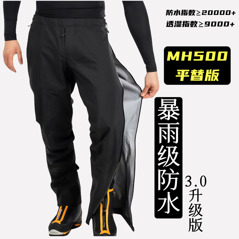 飞禽冲锋裤户外防暴雨