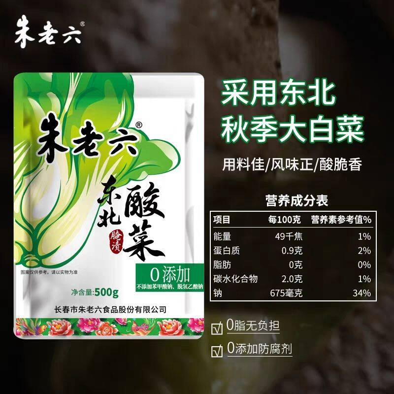 朱老六东北酸菜0添加500g泡菜