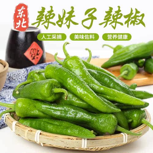 薄皮农家自种本地蔬菜东北辣妹子