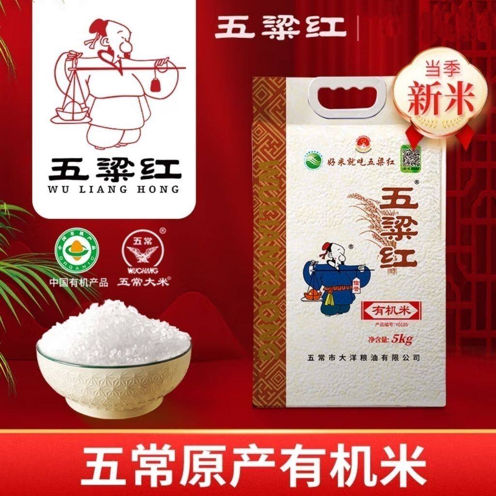 五粱红五常稻花香2号有机米新米