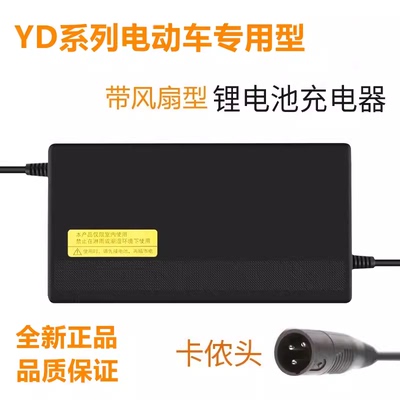 电动车充电器48v卡农头2a