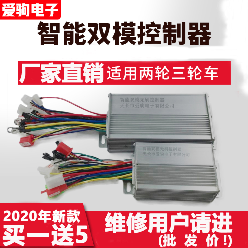 电动电瓶车控制器48V72V80V60伏500W81a三轮小刀鸟欧派富士达邦德