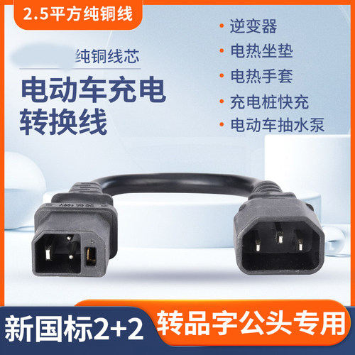 新国标2+2雅迪小刀台铃电动车充电器转换线接头电桩充转换头通用