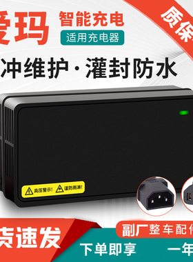 爱玛艾玛适用电动车电瓶充电器36伏12AH48V20AH60V30AH64V72V原厂