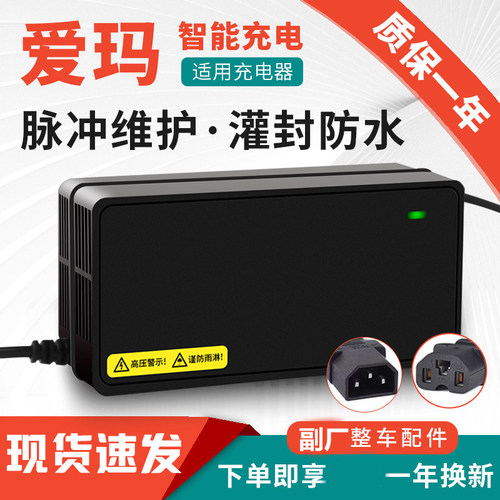 爱玛艾玛适用电动车电瓶充电器36伏12AH48V20AH60V30AH64V72V原厂