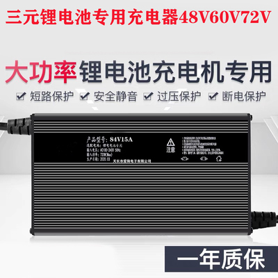 三元锂电池充电器机48伏60V10A