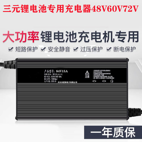 三元锂电池充电器机48伏60V10A