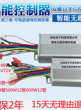电动车电瓶车控制器三轮车48v500w60v8200w72v伏正弦波无霍尔