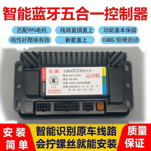 正弦波蓝牙智能控制器48v72v84v