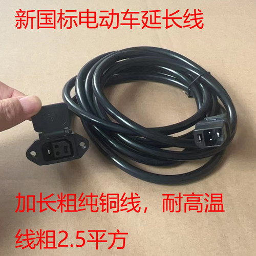雅迪爱玛台铃新国标延长线加长