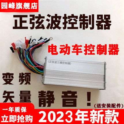 正弦波三模静音矢量电动电瓶车控制器双模48V60V72伏500w20安爱玛