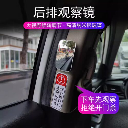 汽车后排开门下车观察镜后视镜