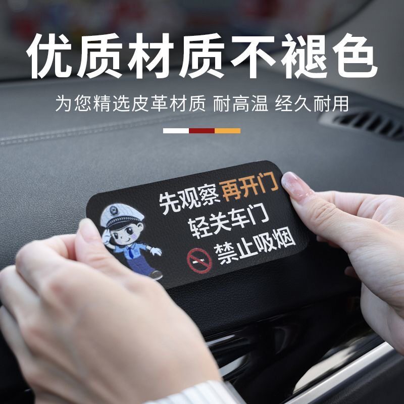 皮革警示贴轻关车门车内提示贴
