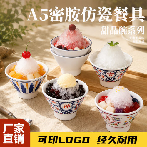 密胺仿瓷高颜值甜品高脚碗