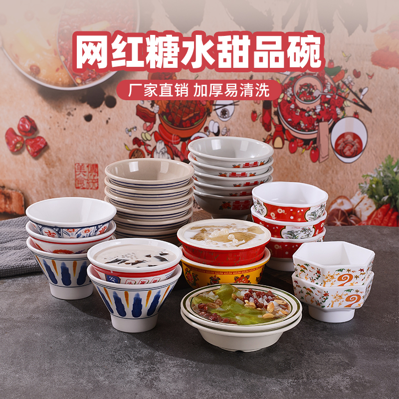 网红冰豆花碗密胺甜品碗冰粉专用碗糖水碗冰粉碗高脚小碗冰汤圆碗