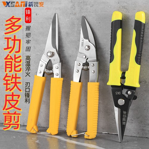 铁皮剪刀工业剪子金属龙骨航空剪