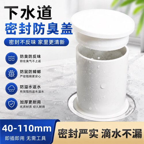 排水管堵盖下水道封口盖下水管