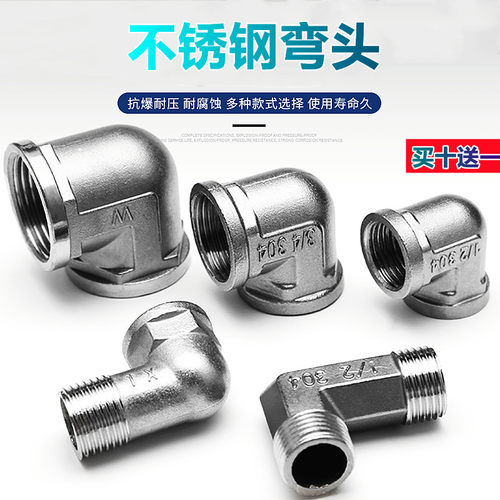 不锈钢内外丝双外丝弯头水管接头