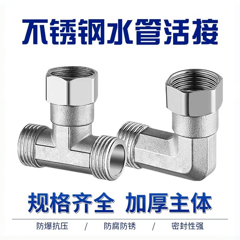 4分水管活接直接三通弯头接头图片