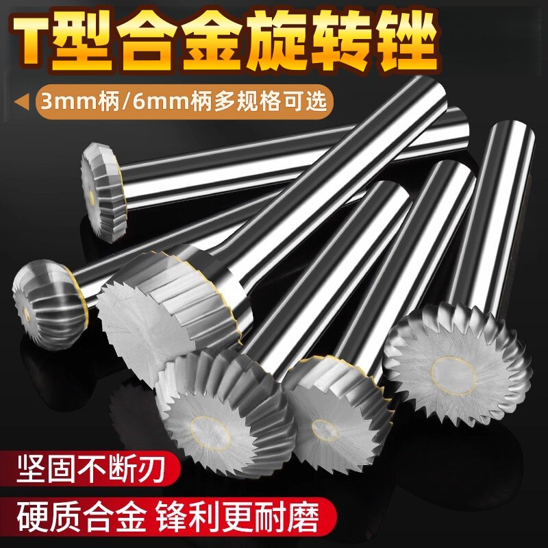 T型硬质合金旋转锉刀钨钢磨头金属打磨工具木工开槽圆弧梯形铣刀
