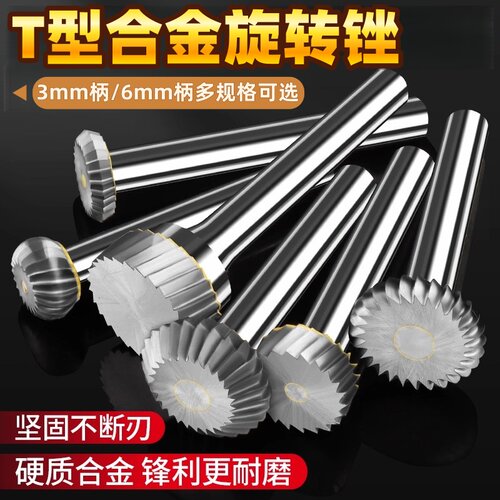T型硬质合金旋转锉刀钨钢磨头