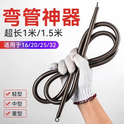 弯管弹簧电工穿线手动弯管弹簧